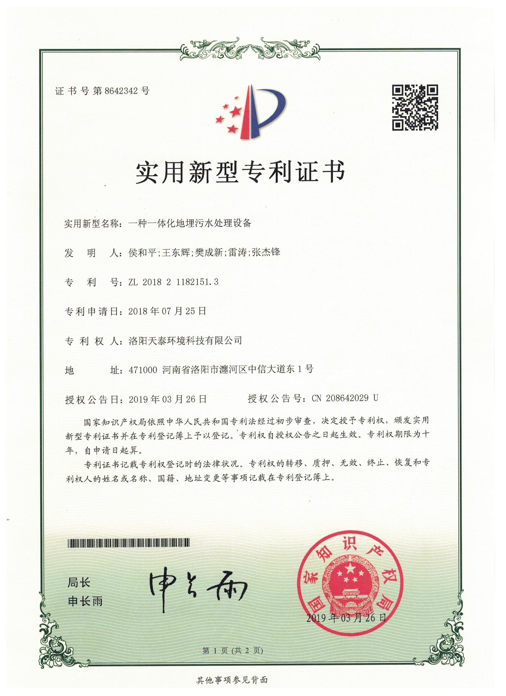 一種一體化地埋污水處理設備